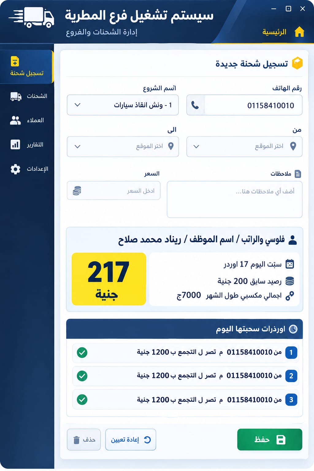 سيستم المطرية